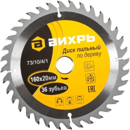 Диск пильный по дереву (160х20/16 мм; 36 зубьев) Вихрь 73/10/4/1