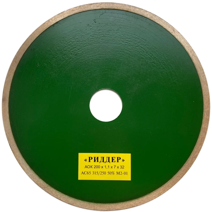 Круг алмазный отрезной 200x1.1x7х32 мм РИДДЕР 4673730286141
