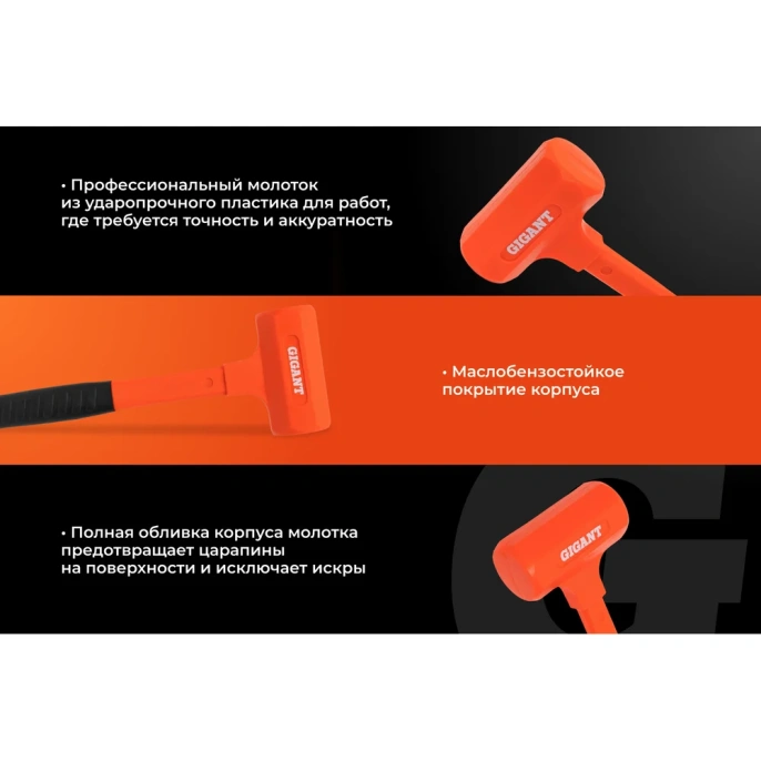 Безынерционный молоток Gigant 900г GIFH-0,9