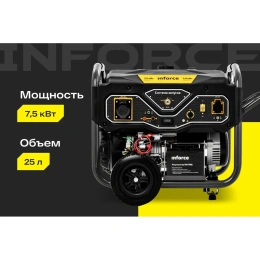 Бензиновый генератор 7,5 кВт; эл.стартер; ATS, колёса и ручки Inforce GL 7500 04-03-17