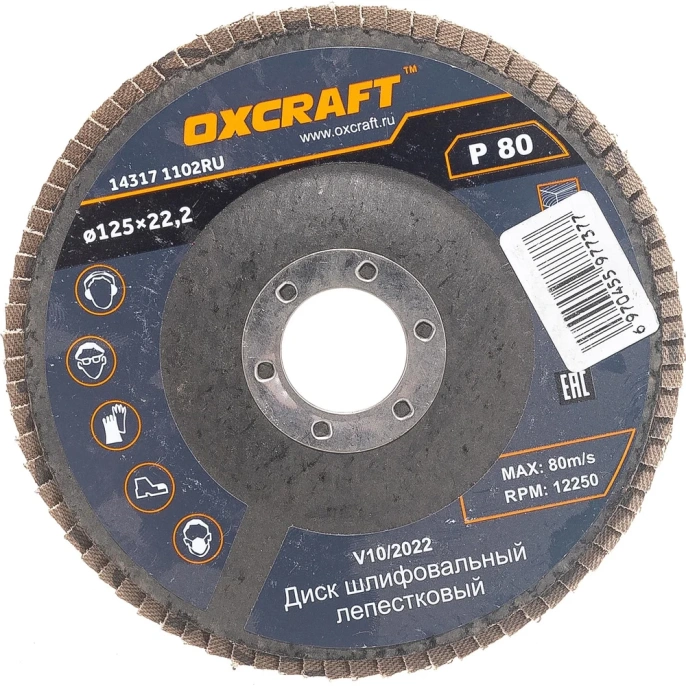 Диск лепестковый торцевой OXCRAFT 125х22,2 Р80 06021033