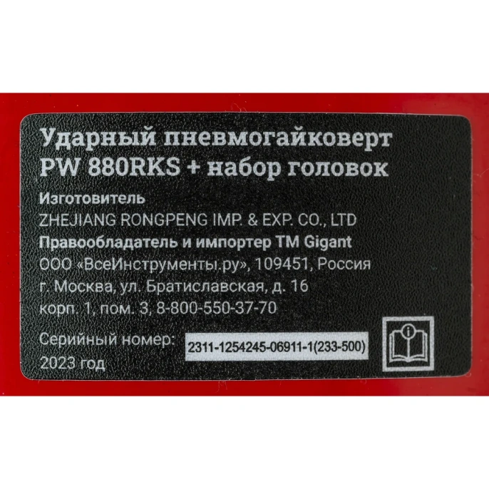 Ударный пневмогайковерт 880 Нм; 1/2"; кейс Gigant Professional PW 880RKS + набор головок