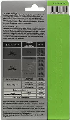Cactus CS-GA6200100 (10x15см 100 листов 200 г/м2) бумага глянцевая