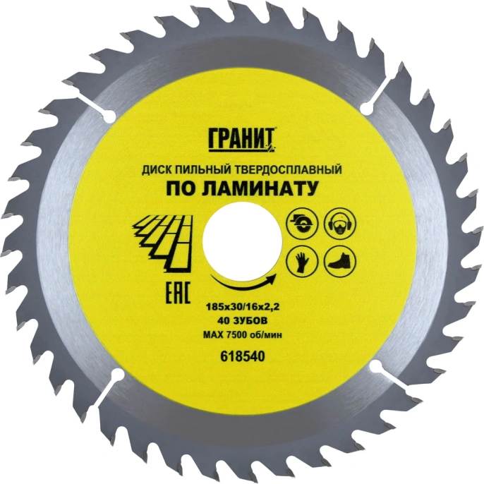 Диск пильный твердосплавный ПО ЛАМИНАТУ (185х30/16 мм; 40Z; 2.2 мм) ГРАНИТ 618540