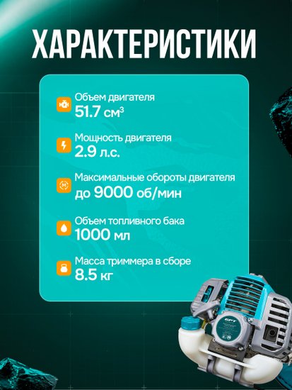 Триммер бензиновый GPT TBC-521 двухтактный, 2200 Вт, оснастка: леска+металлический нож, ширина скашивания: 25.5-44 см, легкий пуск, 8.4 кг