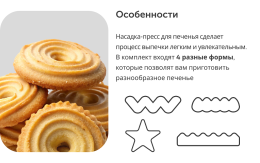 Насадка-пресс RAGEX R-101-12 для производства печенья для кухонного комбайна