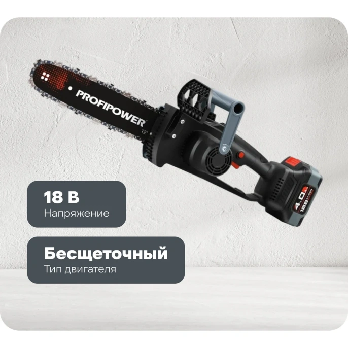 Аккумуляторная цепная бесщеточная пила Profipower MKDUC-20V (Li-ion-1 шт, 4.0 Ач, шина 12", 0-4000об/мин, цепь, З/У, в коробке) E0114M1