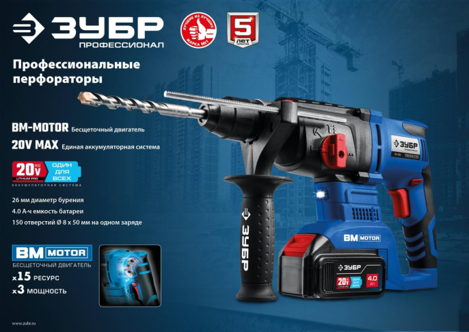 Перфоратор Зубр PB-260-42 Li-Ion, 4Ач
