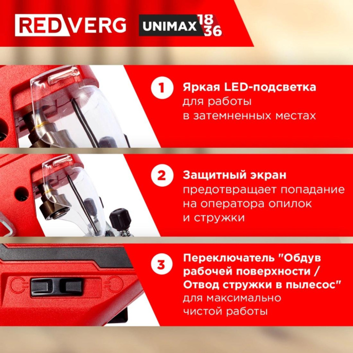 Лобзик REDVERG RD-JS18/U, без АКБ, без ЗУ
