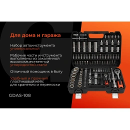 Набор инструментов Gigant DIY 108 предметов GDAS-108