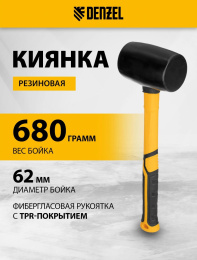 Киянка DENZEL 11145, 980грамм