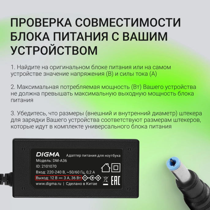 Адаптер питания Digma DM-A36,  12 В,  3A, 36Вт,  черный