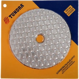 Круг шлифовальный алмазный гибкий для сухой шлифовки (100 мм; №3000) ТУНДРА 3594936