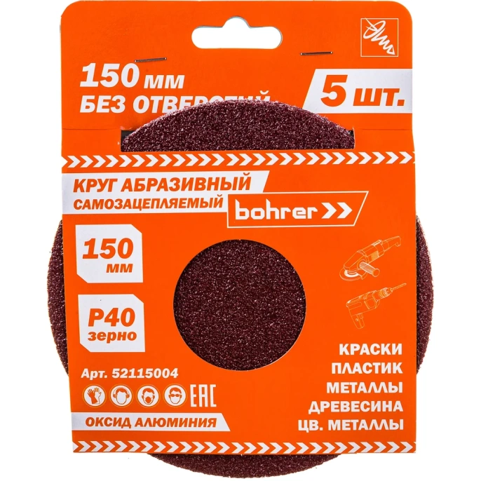 Круг абразивный без отверстий (5 шт; 150 мм; Р40) BOHRER 52115004
