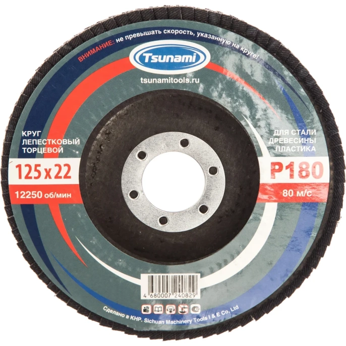 Круг лепестковый универсальный (125х22 мм,  А180, 14А) Tsunami КЛТ1 D96100000012584