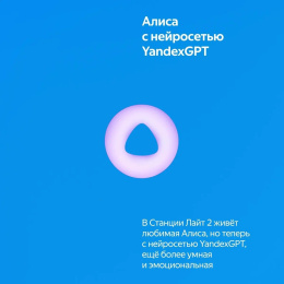 Умная колонка ЯНДЕКС Станция Лайт 2 6Вт, с Алисой, синий [yndx-00026blu]
