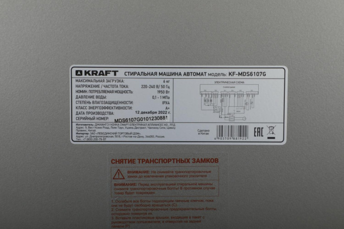 Стиральная машина KRAFT KF-MDS6107G, с фронтальной загрузкой, 6кг, 1000об/мин, с паром