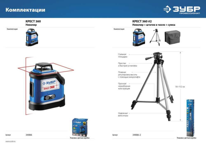 Лазерный нивелир Зубр Профессионал 34906-2 34906-2