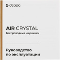 Гарнитура вкладыши Deppa Air Crystal белый беспроводные bluetooth в ушной раковине 44162