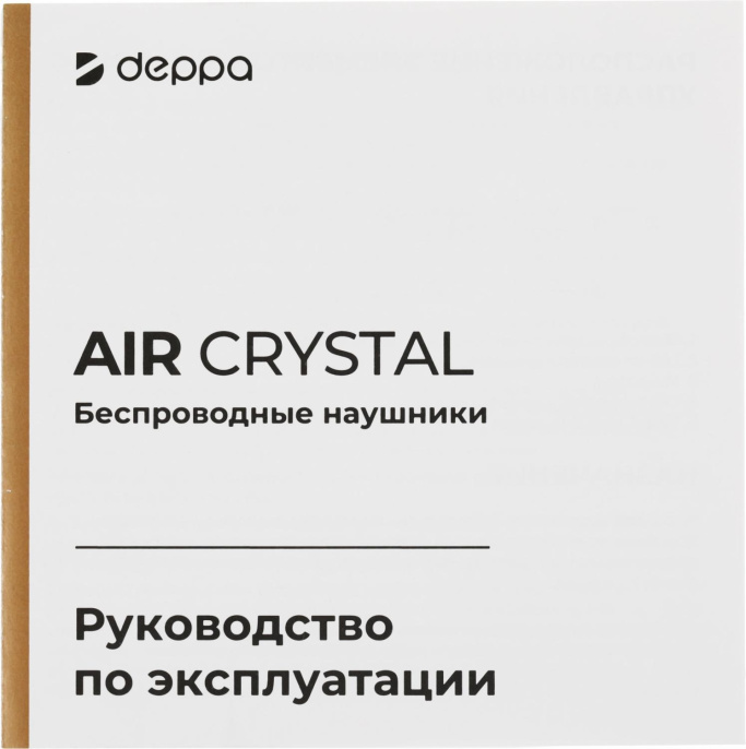Гарнитура вкладыши Deppa Air Crystal белый беспроводные bluetooth в ушной раковине 44162
