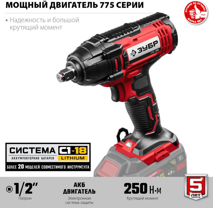 Ударный гайковерт Зубр ГУЛ-255, без АКБ,  без ЗУ