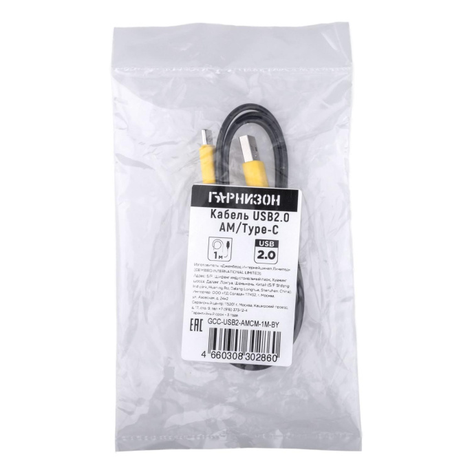 Гарнизон Кабель USB2.0 AM/Type-C, медь, желтые коннекторы, черный кабель, 1м, пакет GCC-USB2-AMCM-1M-BY