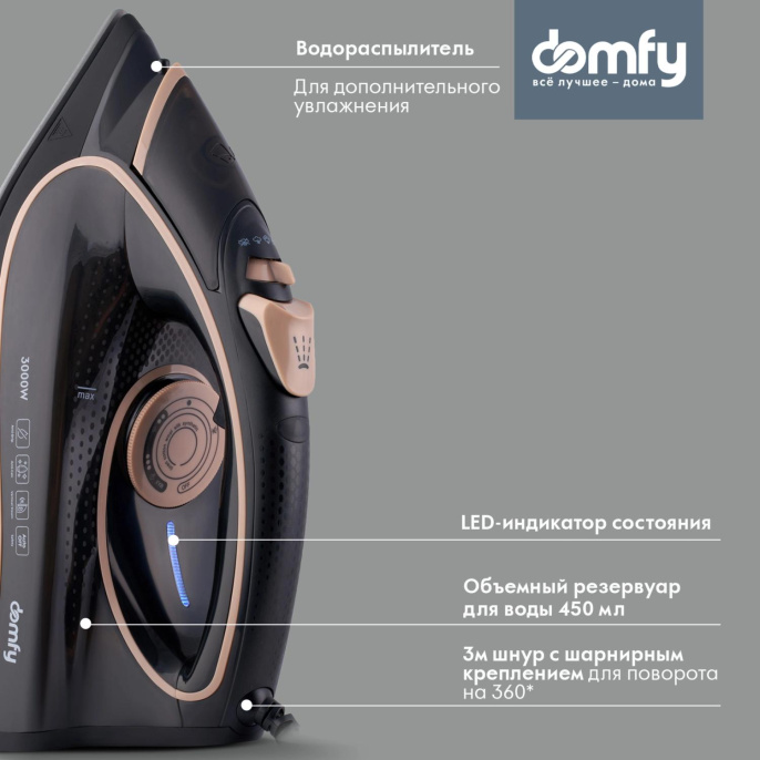 Утюг DOMFY DSC-EI901,  с паровым ударом,  3000Вт,  черный и золотистый