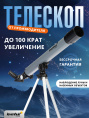 Телескоп Levenhuk Blitz 50 BASE 77098