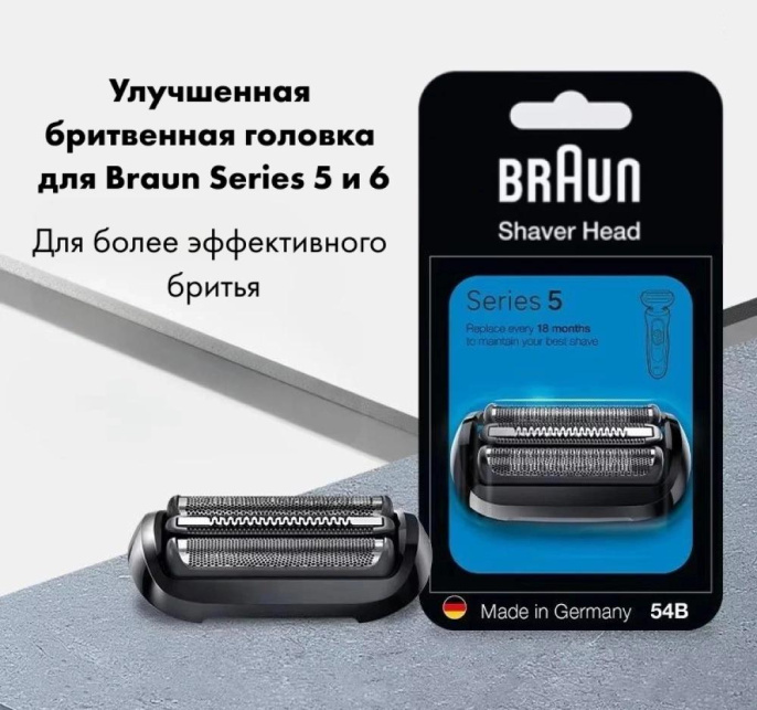 Сетка и режущий блок Braun 54b для бритв упак.:1шт
