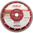 Диск алмазный ультратонкий турбо Профи (230х2.2х25.4/22.2 мм) MATUR 18-83-230