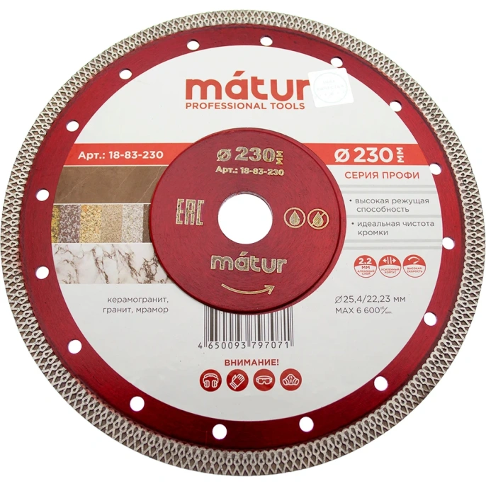 Диск алмазный ультратонкий турбо Профи (230х2.2х25.4/22.2 мм) MATUR 18-83-230