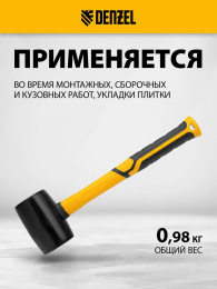 Киянка DENZEL 11145, 980грамм