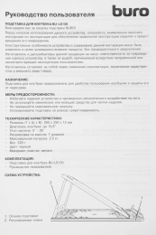 Подставка для ноутбука Buro BU-LS130, 15.6", 280х250х15 мм, 520г, черный