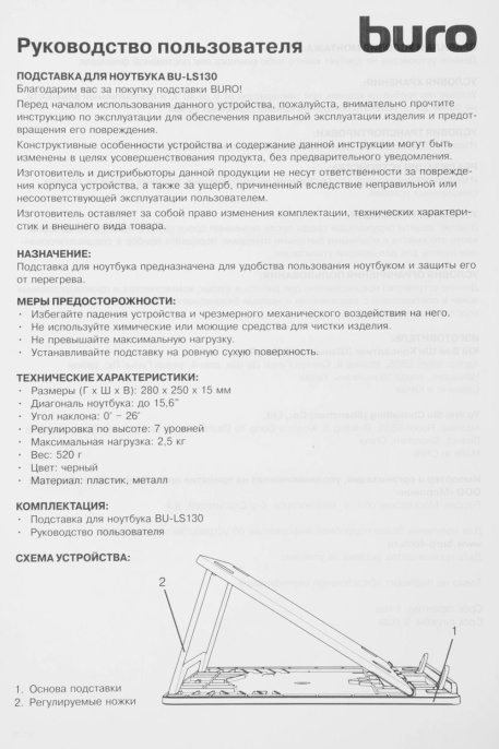 Подставка для ноутбука Buro BU-LS130, 15.6", 280х250х15 мм, 520г, черный