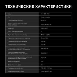 Сплит-система Hyundai HAC-18/S-PRO белый