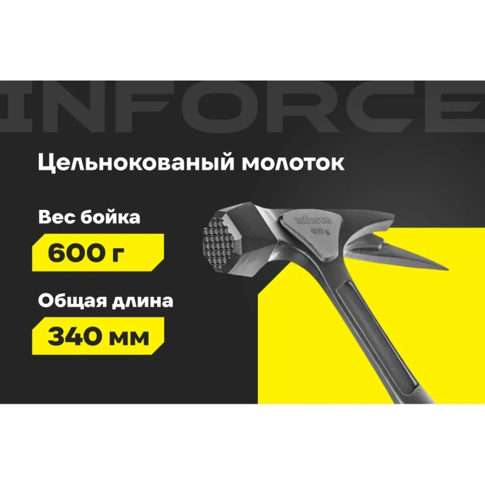 Плотницкий цельнокованый молоток Inforce 600 г 06-16-07