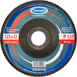 Круг лепестковый универсальный (125х22 мм,  А120, 14А) Tsunami КЛТ1 D96100000012582