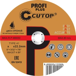 Диск отрезной по нержавеющей стали Profi Plus (125х1.2х22.2 мм) CUTOP 40004т