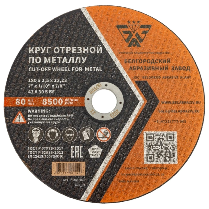 Круг отрезной 41 (180х2.5х22.23 мм; A 30 BF) БАЗ 960000168007