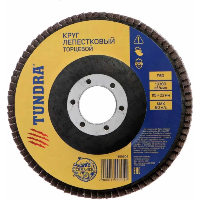 Круг лепестковый торцевой (115х22 мм; Р60) ТУНДРА 1300804