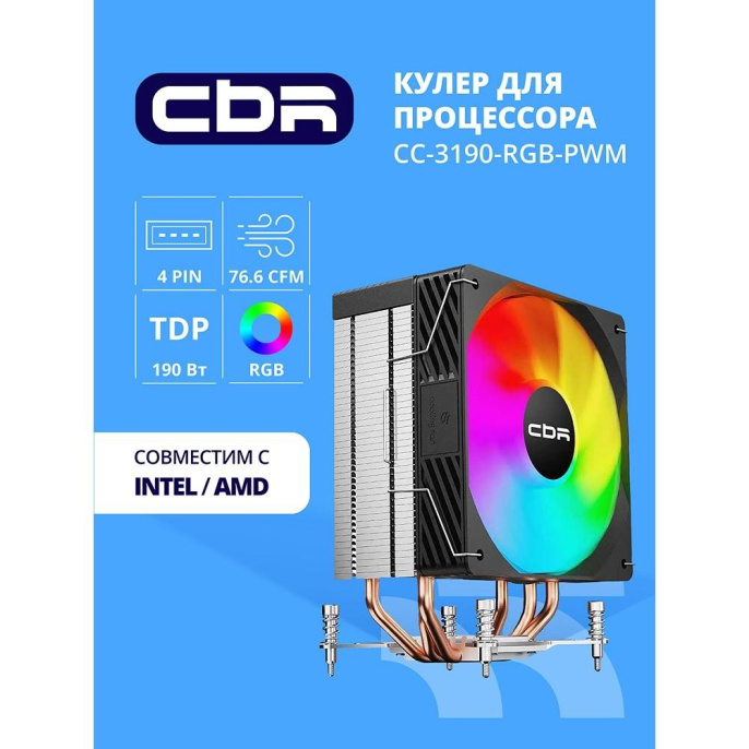 CBR-CC-3190-RGB-PWM Кулер для процессора, Al+Cu, 3 heat pipes, Socket 775/1366/1155/1156/1150/1151/1200/1700/AM2/АМ2+/АМ3/AM3+/FM1/FM2/AM4/AM5, TDP 190W, 120mm Fan, 2300RPM, HB, RGB, PWM, 36db