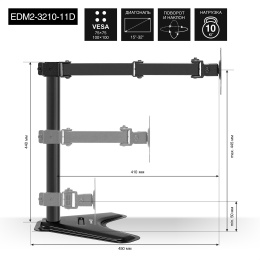 Кронштейн для двух мониторов 13"-32" настольный ExeGate EDM2-3210-11D (VESA 75x75, 100x100, макс.нагрузка 2х10 кг, наклон -90°/+90°, поворот -90°/+90°, регулировка по высоте, цвет черный) EX297364RUS