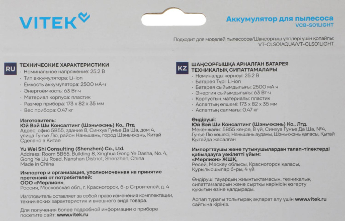 Аккумулятор Vitek VCB-S01LIGHT,  для вертикальных пылесосов