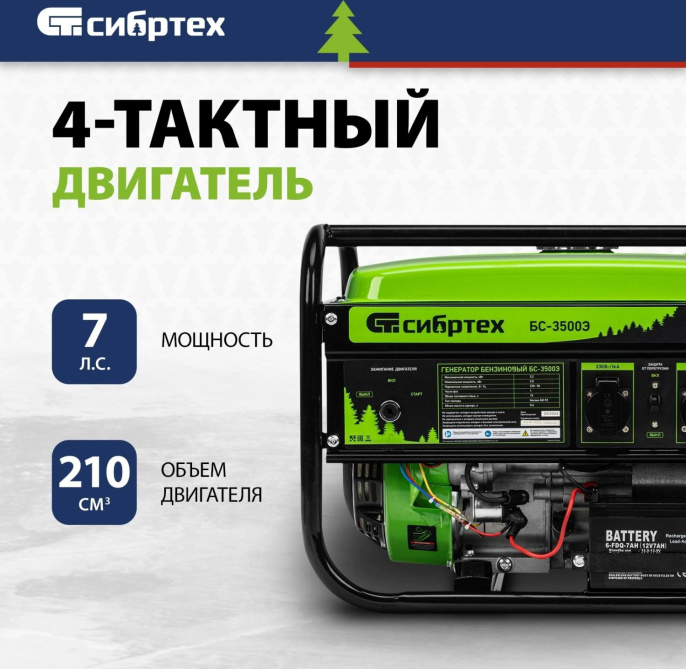 Генератор Сибртех 94538 3.2кВт