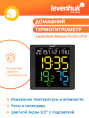 Термогигрометр Levenhuk Wezzer PLUS LP10