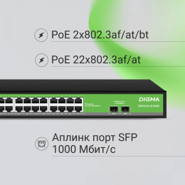 Коммутатор Digma DSP224G-2S-R400, неуправляемый
