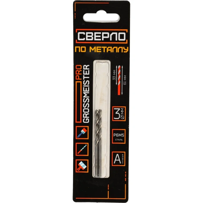 Сверло по металлу PRO класс А (2 шт, 3 мм, сталь Р6М5) GROSSMEISTER 021001030