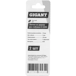 Пилки по дереву для лобзика 2 шт (75х3мм) Gigant G-11222