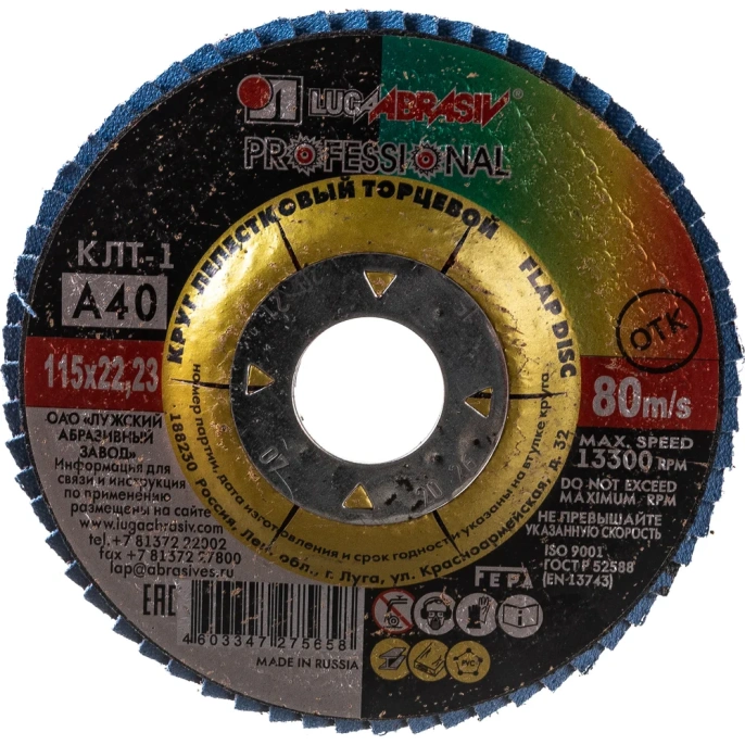 Круг лепестковый торцевой плоский КЛТ1 (115х22 мм; А 40; 14А 40/Р40) Луга 4603347275658