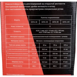 Геодезическая рулетка 30м Gigant GSTA-30